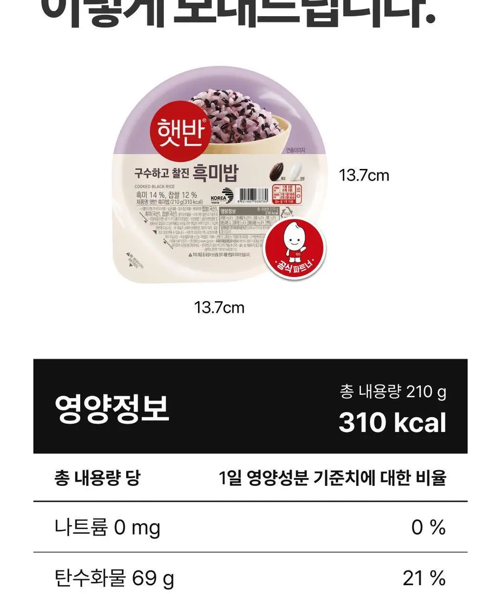 햇반 흑미밥 210G*36개 [1박스] 상세페이지 23
